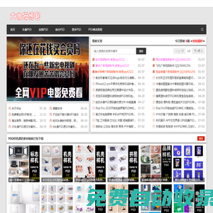 大咖貓博客-免費(fèi)PSD樣機(jī)素材源文件頭像簽名模板大全 PSD樣機(jī)免費(fèi)下載網(wǎng)站