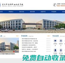 重慶市蜀都職業(yè)技術(shù)學(xué)?！臼醉?yè)】