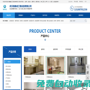 武漢實驗臺-通風柜-工作臺-實驗室家具-凈化工程-武漢德鑫成工程設備有限公司