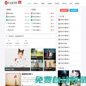 洪運(yùn)起名網(wǎng)_科學(xué)專業(yè)的新生寶寶起名取名姓名測(cè)試打分平臺(tái)