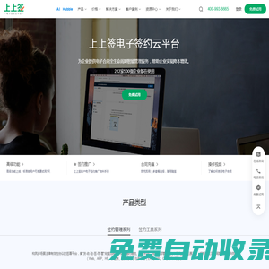上上簽電子簽約-電子合同全生命周期智能管理云平臺