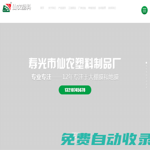 首頁- 壽光市仙農塑料制品廠