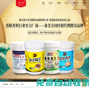 香精香料_調(diào)味料_調(diào)味品-青島瑞可萊餐飲配料有限公司