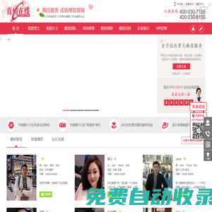 真情在線婚戀網(wǎng)_征婚_交友_相親_高端婚介 高端單身人群聚集的相親平臺