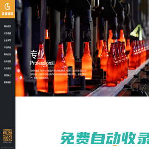 桂林晶盛玻璃有限責(zé)任公司|桂林玻璃廠|玻璃瓶生產(chǎn)商|玻璃廠|啤酒瓶生產(chǎn)廠家|啤酒瓶制造|白酒瓶|桂林晶盛玻璃有限責(zé)任公司