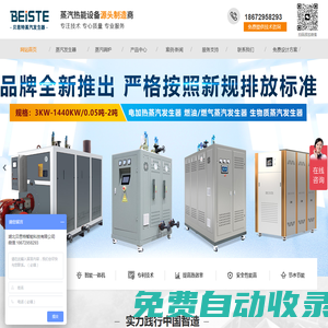蒸汽發(fā)生器-電加熱蒸汽發(fā)生器_燃?xì)庹羝l(fā)生器--貝思特蒸汽發(fā)生器廠家