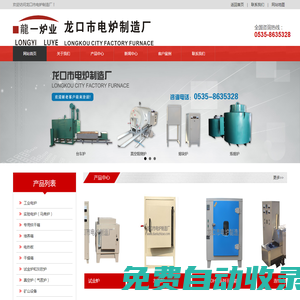 電爐-灰吹爐-實驗電爐-工業電爐-龍口市電爐制造廠