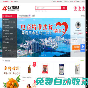 安化鄉村振興-安化購(ANHUAGO.COM)-農村電商平臺-安化鄉村振興、安化特產、安化農產品出村、最初一公里