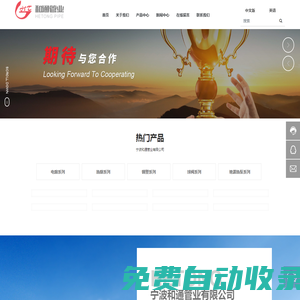寧波和通管業(yè)有限公司-鋼系列，熱熔系列