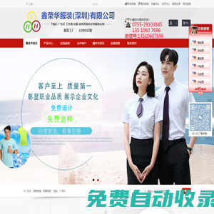 鑫榮華服裝（深圳）有限公司-工作服,深圳廠服,工衣,訂做工作服,廠服,定做工作服,深圳工作服,職業(yè)裝,深圳工衣