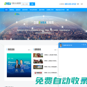 中國EMBA教育網(wǎng)_權(quán)威專業(yè)的EMBA教育資訊平臺(tái)