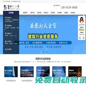 建筑資質(zhì)代辦-企業(yè)資質(zhì)辦理-西安樹人企業(yè)咨詢管理有限公司
