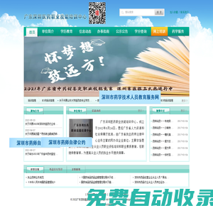 廣東深圳醫(yī)藥職業(yè)技能培訓中心