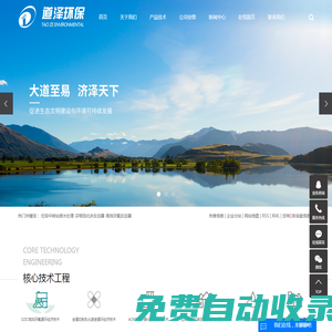 垃圾中轉(zhuǎn)站廢水處理_芬頓流化床反應(yīng)器_高效厭氧反應(yīng)器-江蘇道澤環(huán)保科技有限公司