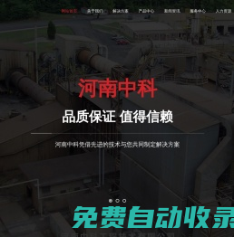 大型球磨機設備-三筒烘干機-回轉窯-河南中科工程技術有限公司