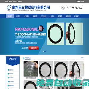衡水品尤橡塑科技有限公司