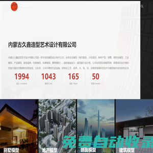 內(nèi)蒙古久鑫造型藝術(shù)設(shè)計有限公司-內(nèi)蒙古建筑模型,內(nèi)蒙古地產(chǎn)模型,內(nèi)蒙古別墅模型,內(nèi)蒙古模型公司,呼和浩特模型公司,內(nèi)蒙古模型,內(nèi)蒙古剖面模型,久鑫造型藝術(shù)設(shè)計