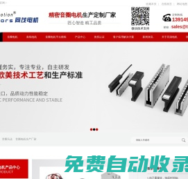 音圈電機|音圈馬達|直線電機|直線馬達|同茂電機