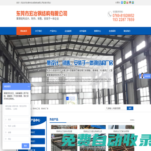 東莞市宏冶鋼結(jié)構(gòu)有限公司_鋼結(jié)構(gòu)廠房_鋼結(jié)構(gòu)加工廠_鋼結(jié)構(gòu)出口