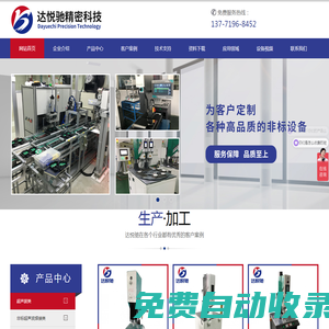 蘇州達(dá)悅馳精密科技有限公司