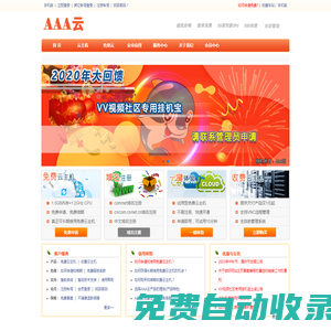 AAA云 - 可長期用免費云主機,試用云主機,天付云主機,云服務器