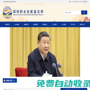 國(guó)培職業(yè)技能鑒定指導(dǎo)中心