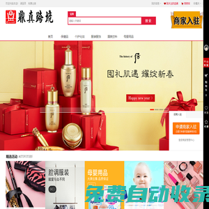 鼎真，跨境阿里山東首家服務于中小企業(yè)及創(chuàng)業(yè)者的跨境電商平臺
