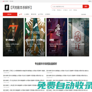 豐縣天之預(yù)網(wǎng)絡(luò)科技中心【劇本殺解析】線下劇本殺復(fù)盤_真相劇透_兇手是誰(shuí)_密碼解析
