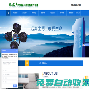 長管呼吸器_動力送風(fēng)呼吸器_強(qiáng)制送風(fēng)呼吸器_電動送風(fēng)呼吸器_電動送風(fēng)長管呼吸器_防塵面具_(dá)防毒面具_(dá)防毒面罩_正壓頭罩 - 沈陽保爾夫科技有限公司