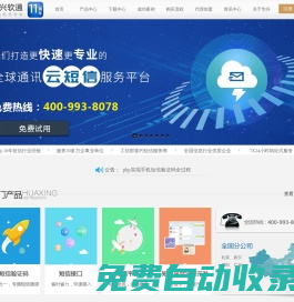 華興軟通短信平臺(tái)，國(guó)內(nèi)優(yōu)質(zhì)的短信服務(wù)商