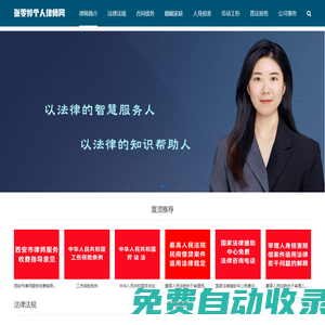 法律咨詢(xún)-西安張?chǎng)╂脗€(gè)人律師網(wǎng)