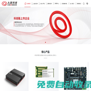 九聯(lián)科技