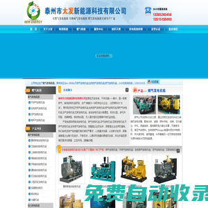 燃?xì)獍l(fā)電機(jī)組,沼氣發(fā)電機(jī)組,瓦斯發(fā)電機(jī)組,天然氣發(fā)電機(jī)組,生物質(zhì)氣發(fā)電機(jī)組-太發(fā)