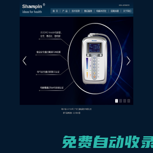 shampin_ideas for health  尚品電解水機