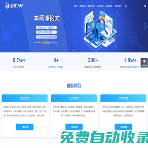 畢業(yè)論文_碩士論文_本科論文-論文100網(wǎng)