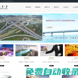 廣東廣田豐投資集團(tuán)有限公司
