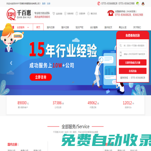 深圳代理記賬_工商注冊(cè)公司-千百惠香港海外做賬報(bào)稅公司