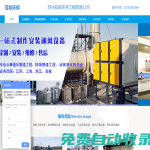 蘇州冠森環(huán)保工程有限公司
