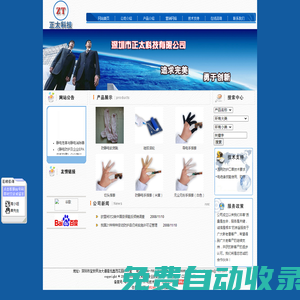 深圳市正太科技有限公司-口罩-口罩-口罩-口罩-凈化抹布-除靜電儀器-凈化房設(shè)備-凈化抹布-口罩-頭罩-粘塵地板膠-手套-凈化紙-靜電測(cè)試儀-防靜電服