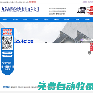 槽式電纜橋架_梯式電纜橋架_鍍鋅電纜橋架_熱鍍鋅電纜橋架_防火噴塑電纜橋架_不銹鋼電纜橋架_大跨距電纜橋架_熱浸鋅電纜橋架_鋁合金電纜橋架_托盤式電纜橋架_節能模壓橋架_高分子電纜橋架_玻璃鋼橋架_橋架配件_山東鑫博睿金屬材料有限公司