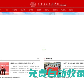 西安交通工程學(xué)院招生信息網(wǎng)
