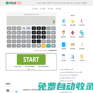 計(jì)算器 - 科學(xué)分?jǐn)?shù)函數(shù)計(jì)算器在線計(jì)算使用