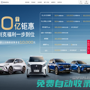 別克汽車官網 - 心靜 思遠 智行千里