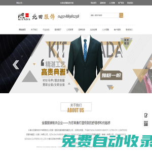 長春北田服飾技術(shù)有限責(zé)任公司_