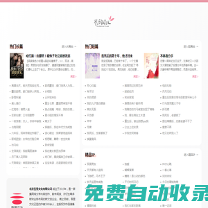 粉瓣兒文學網 - 言情小說閱讀_免費完本小說排行榜 - www.fenbaner.com