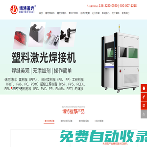 激光切割機(jī)，激光打標(biāo)機(jī)，pcb打標(biāo)機(jī)，激光焊接機(jī)-深圳博特激光設(shè)備廠家