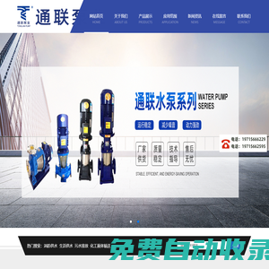 通聯(lián)泵業(yè)有限公司【官網(wǎng)】|離心泵|消防泵|生活泵
