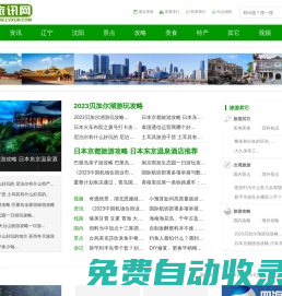 旅訊網-人在旅途為你導航！