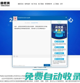 鴻鼎教育在職研究生招生信息網