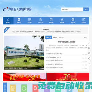 電蒸汽鍋爐,電加熱蒸汽發(fā)生器,電鍋爐取暖—亞飛凌電磁_電磁鍋爐協(xié)會